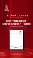 盛启新篇 | 百利玛重磅推出高等门窗的全新内涵