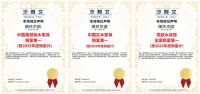 源氏木语连续五年荣膺"质量诚信承诺案例企业"，以全链路品质与服务构筑行业标杆