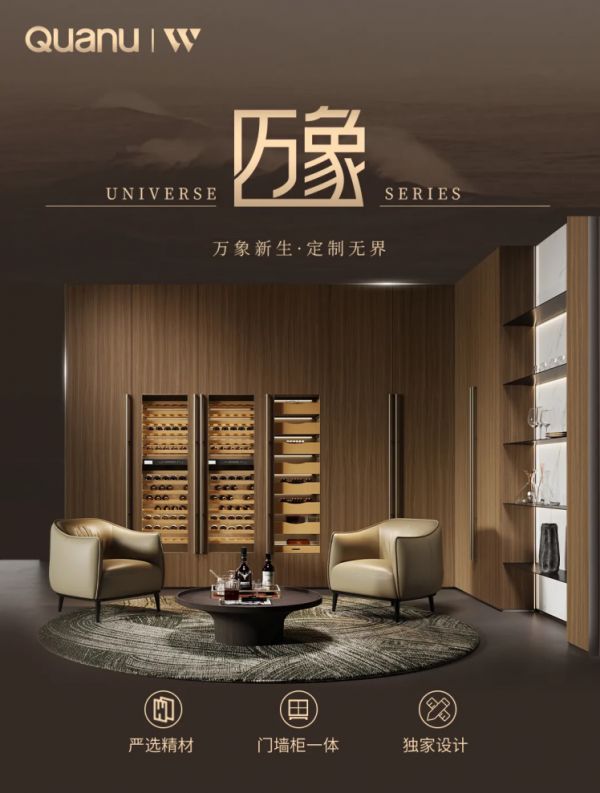 全友家居定制新品【万象+】,生活进阶之选