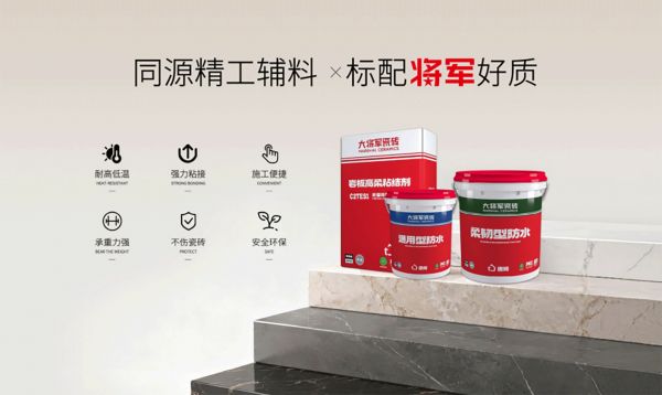 精工辅料 匠心筑家 | 大将军辅材硬核上市,守护长久居家品质