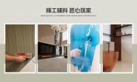 精工辅料 匠心筑家 | 大将军辅材硬核上市，守护长久居家品质