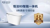 恒洁马桶怎么样？三款明星机型，解锁全场景智能卫浴新体验