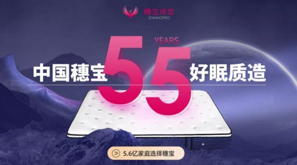 穗宝床垫品质、口碑、售后全测评|一张老牌国货弹簧床垫的满分答卷