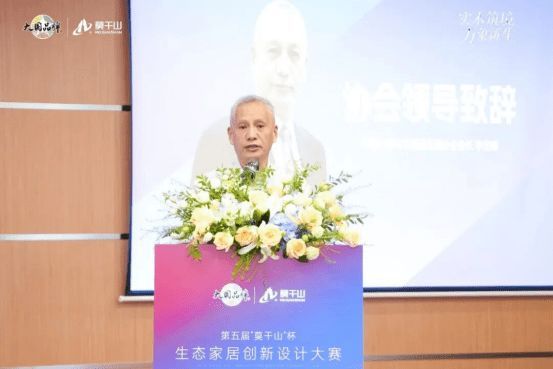  设计启新程|第五届莫干山杯生态家居创新设计大赛启幕暨湖州直营旗舰店开业盛典圆满举行！