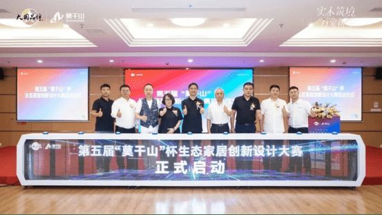  设计启新程|第五届莫干山杯生态家居创新设计大赛启幕暨湖州直营旗舰店开业盛典圆满举行！