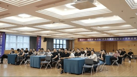  设计启新程|第五届莫干山杯生态家居创新设计大赛启幕暨湖州直营旗舰店开业盛典圆满举行！