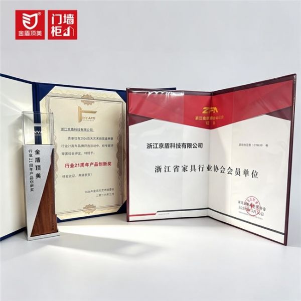 实力鉴证!金盾顶美以门墙柜一体化整装获评行业认证