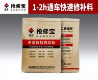 路桥快速修补材料选源头厂家｜西安瑞泰抢修宝新材料有限公司