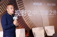 设计重塑文旅体验全新表达 科勒携手理想家举办大同東南邑文化论坛