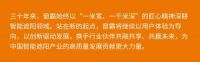智能防风帘第四届高质量产业发展大会圆满完成