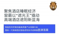智能防风帘第四届高质量产业发展大会圆满完成
