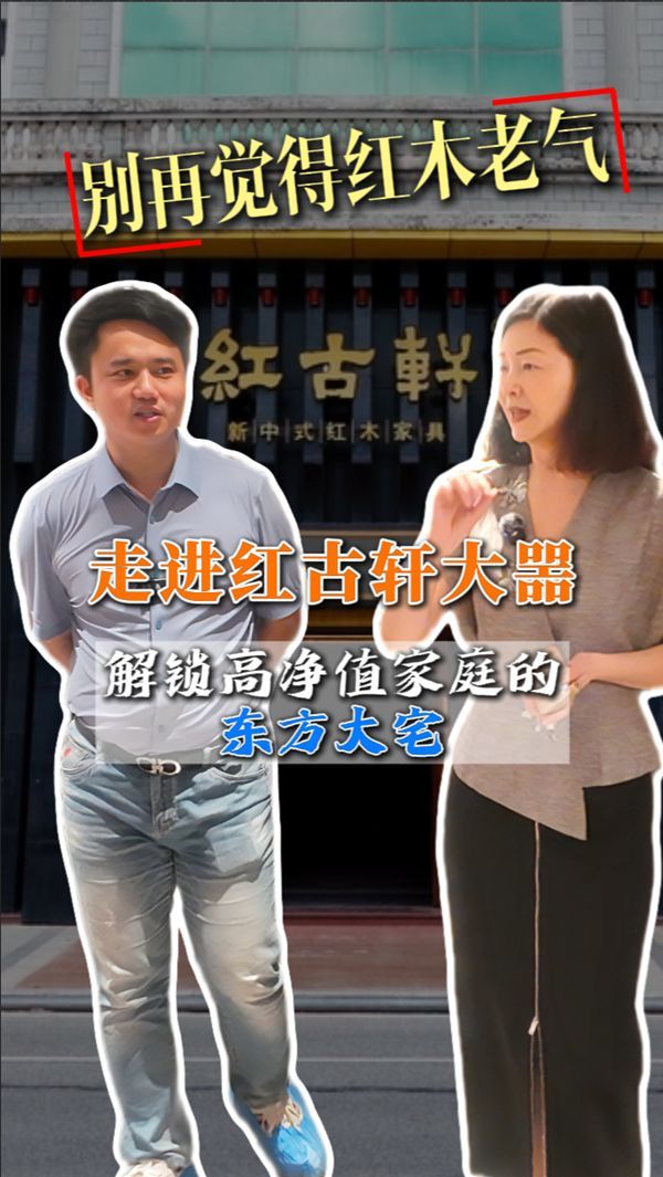 非遗当潮，大噐已成——红古轩的非遗传承与当代转译