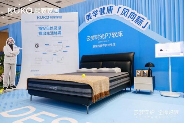 从3D全撑到云梦时光,顾家家居苏州发布会锚定“健康舒适好睡眠”新坐标