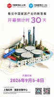 CIFF上海倒计时30天 | 9月虹桥，看见中国家居产业的新答案