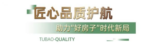 十五五开局，兔宝宝以中国名牌作答品质强国