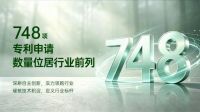 十五五开局，兔宝宝以“中国名牌”作答品质强国