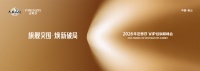 法恩莎“旗舰突围·焕新破局”2026VIP经销商会议完美收官
