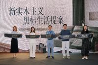 一城双响 | 源氏木语「新实木主义——黑标生活提案」发布会落地天津，黑标旗舰店盛大启幕