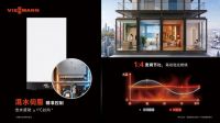 舒适再升级 | 菲斯曼新一代燃气壁挂炉Vitopend 100-C系列焕新上市