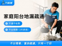 万师傅家庭管道疏通 标准化定价破解“行业黑箱”