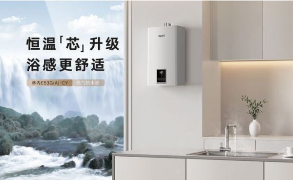 适老焕新,守护有温:林内E53燃气热水器以精细化温控护航银发居家生活