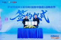 品牌荣耀 | 萨米特瓷砖入选2026榜样力量「行业影响力品牌」