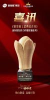 榜样力量！新恒隆集团入选“糖果釉工艺典范企业”，开拓净界糖果釉新境界