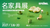 2027名家具展定档3月16-20日，春聚东莞，向新共生——全球家居产业的生长策源地，等你来！