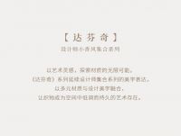 NEW·香风艺术 | 伊伊布舍2026秋冬新品发布