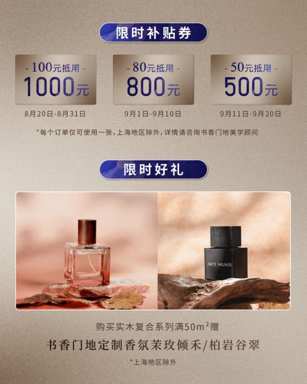 书香门地美学地板节火热开启