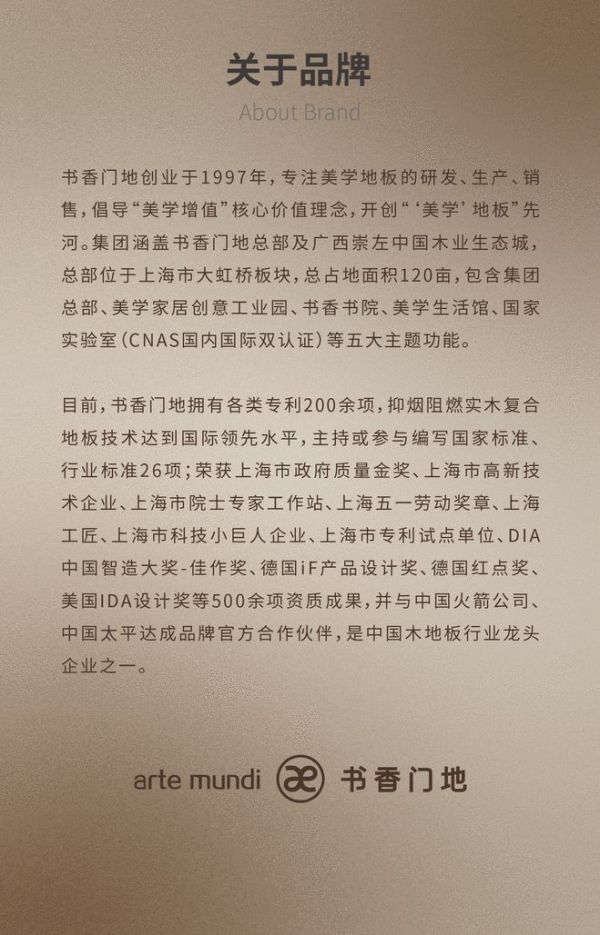 书香门地美学地板节火热开启