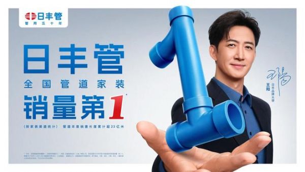 全国管道家装销量第一的日丰,如何让家装管道走进大众视野?