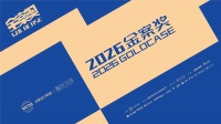2026金案奖参评章程发布！面向全案设计团队开放申报