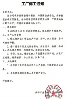川派知名家具厂遇经营困境：鼎高家居宣布停工待产
