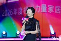 以光为引，让值得的事情发声 ——2026年度榜样力量家居品牌盛典圆满落幕