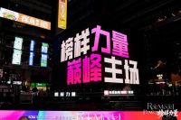 以光为引，让值得的事情发声 ——2026年度榜样力量家居品牌盛典圆满落幕