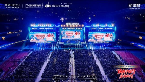 焕新中国行・乐动此间｜长三角恒洁之夜群星演唱会燃情绽放