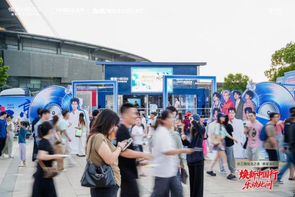 焕新中国行・乐动此间｜长三角恒洁之夜群星演唱会燃情绽放