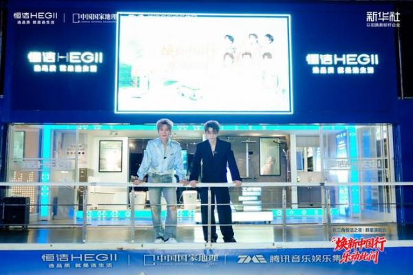 焕新中国行・乐动此间｜长三角恒洁之夜群星演唱会燃情绽放