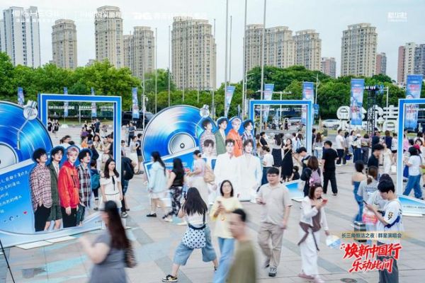 焕新中国行・乐动此间｜长三角恒洁之夜群星演唱会燃情绽放