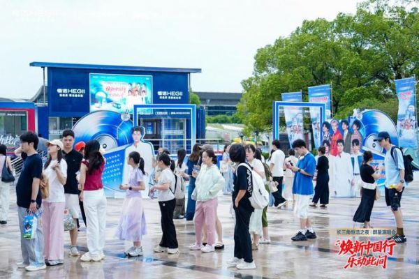 焕新中国行・乐动此间｜长三角恒洁之夜群星演唱会燃情绽放