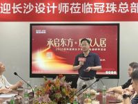 链接设计力量，共话品质人居！2026冠珠瓷砖长沙设计师总部研学活动回顾