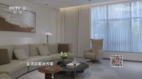央视《消费主张》深度报道：王力以普惠初心践行国家“好房子”人居升级战略