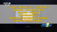 央视《消费主张》深度报道：王力以普惠初心践行国家“好房子”人居升级战略