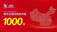 战绩斐然｜碧虎年中大促——海南站活动大捷，实力铸就辉煌！