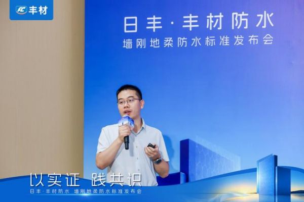 日丰丰材联合建研院发布《室内防水系统长期可靠性研究报告》，墙刚地柔从经验走向可量化验证
