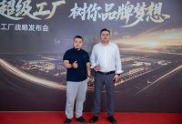 用我超级工厂 树你品牌梦想 | ODM 总部基地战略发布会圆满成功