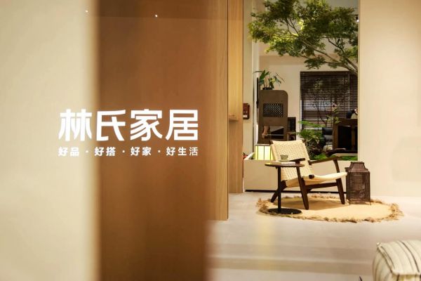 林氏家居上海家博会首秀收官：以「适 居」构建一站式家居美学新范式