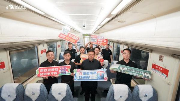 建材龙头搭建返乡创业平台|东方雨虹小微合伙人借普铁专列深耕县域建材市场