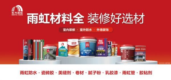 建材龙头搭建返乡创业平台|东方雨虹小微合伙人借普铁专列深耕县域建材市场